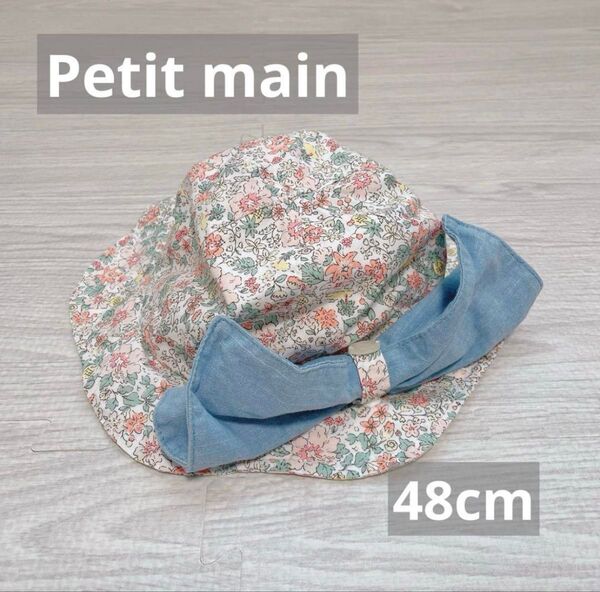 プティマイン 花柄 リボン 日除け付き ゴム付き ベビー 帽子 48cm