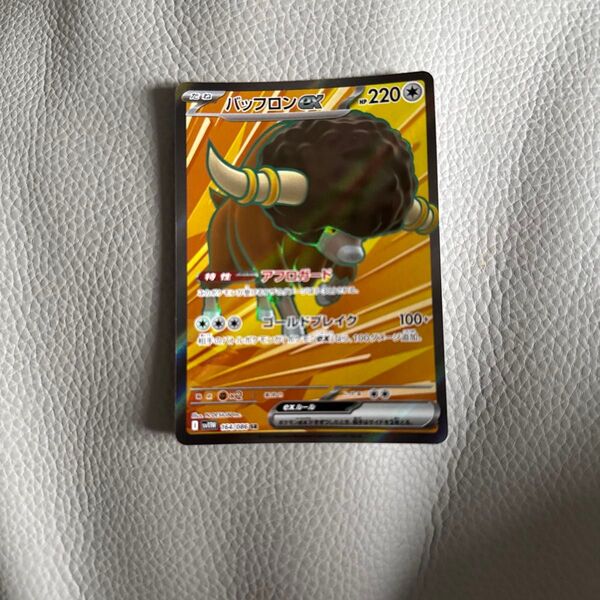 バッフロン SR ポケモンカードゲーム ホワイトフレア