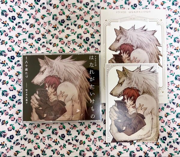 はなれがたいけもの ドラマCD (初回限定盤)小冊子・イラストカードセット