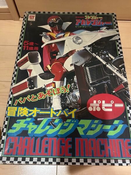 ★貴重★秘密戦隊 ゴレンジャー アカレンジャー チャレンジマシーン
