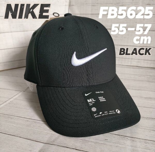 【55-57cm】ナイキ NIKE ブラック キャップ ユニセックス ジム ランニング テニス スポーツ プレゼント