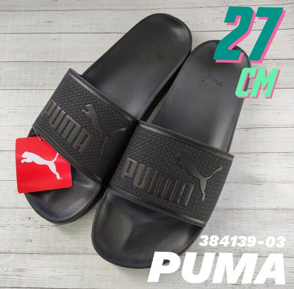 【27cm】PUMA プーマ ブラック プレゼント シャワーサンダル サンダル ジム スニーカー ユニセックス