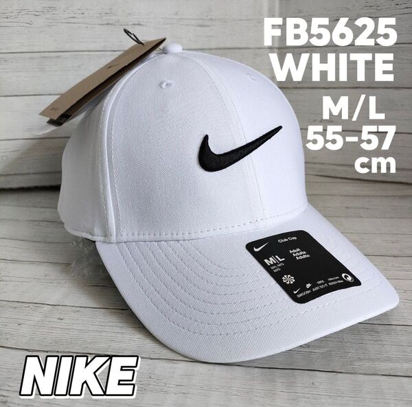 【55-57cm】ナイキ NIKE ホワイト キャップ ぼうし ユニセックス ジム ゴルフ スポーツ テニス ランニング