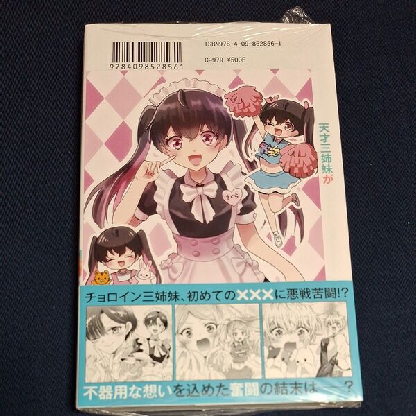 帝乃三姉妹は案外、チョロい。 7巻 (少年サンデーコミックス) ひらかわあや/著 特典イラストカード付き 新品未開封