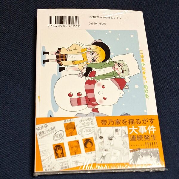 帝乃三姉妹は案外、チョロい。 8巻(少年サンデーコミックス) ひらかわあや/著 特典イラストカード付き 新品未開封