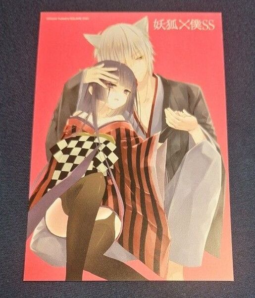 妖狐×僕SS 6巻 wonderGOO特典 ポストカード