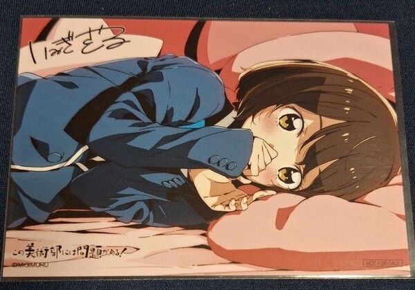 この美術部には問題がある! いみぎむる アニメイト池袋 特典 ブロマイド 宇佐美みずき