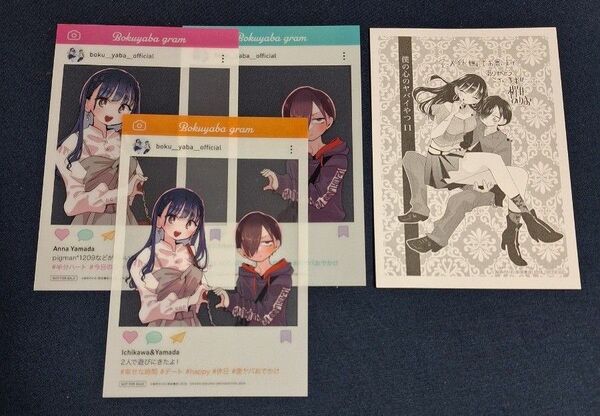 僕の心のヤバイやつ sns風クリアカード 11巻アニメイト特典イラストペーパー 4点セット 僕ヤバ