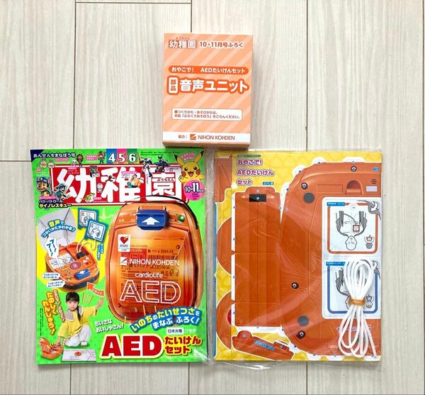 幼稚園 2024年10-11月号ふろく AED体験セット 未開封