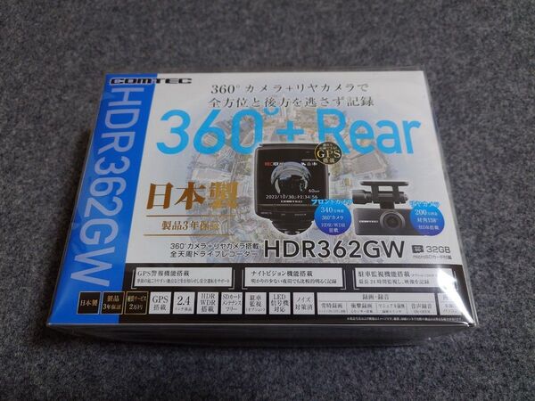 未開封 コムテック HDR362GW 360°カメラ+リアカメラ 日本製 ドライブレコーダー COMTEC