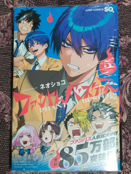 【最新刊】ファントムバスターズ 5 (ジャンプコミックス) ネオショコ