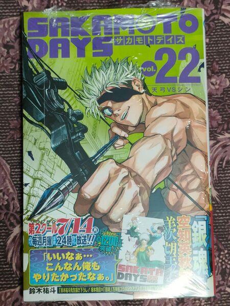 【最新刊】SAKAMOTO DAYS 22 (ジャンプコミックス) 鈴木祐斗
