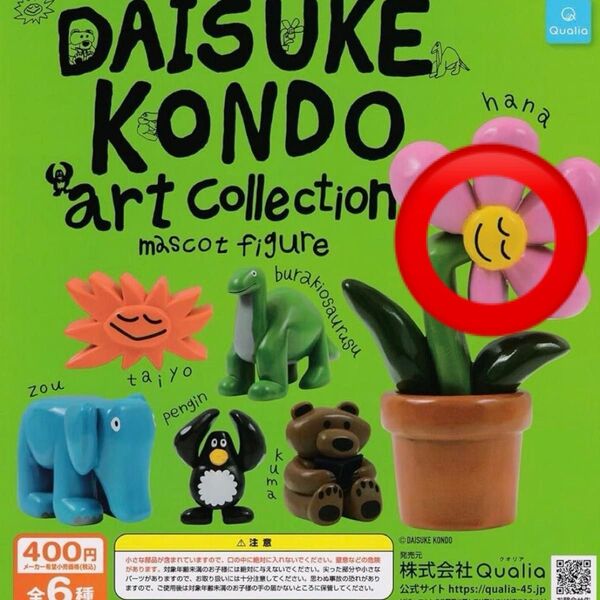 【hana ハナ】DAISUKE KONDO artcllection mascot figure