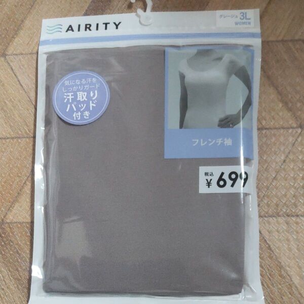 AIRITY フレンチ袖インナー グレージュ 3L 汗取りパッド付き 未使用