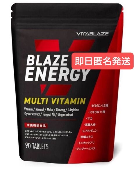 即日発送 BLAZE ENERGY 30日分 90粒