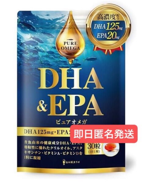 即日発送 ピュアオメガ DHA & EPA オメガ3 サプリ 30日分