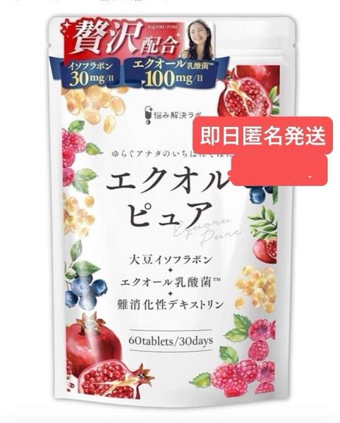 即日発送 エクオルピュア エクオール 乳酸菌100mg イソフラボン 30mg 30日分