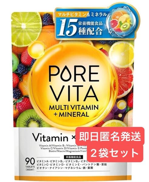 ピュアビタ マルチビタミン & マルチミネラル ビタミン 12種 ミネラル 11種 30日分 90粒 悩み解決ラボ 2袋セット