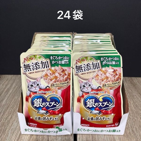 その⑨ 銀のスプーン パウチ 総合栄養食 猫 キャットフード