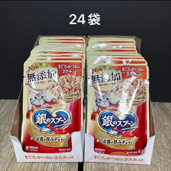 その11 銀のスプーン パウチ 総合栄養食 猫 キャットフード