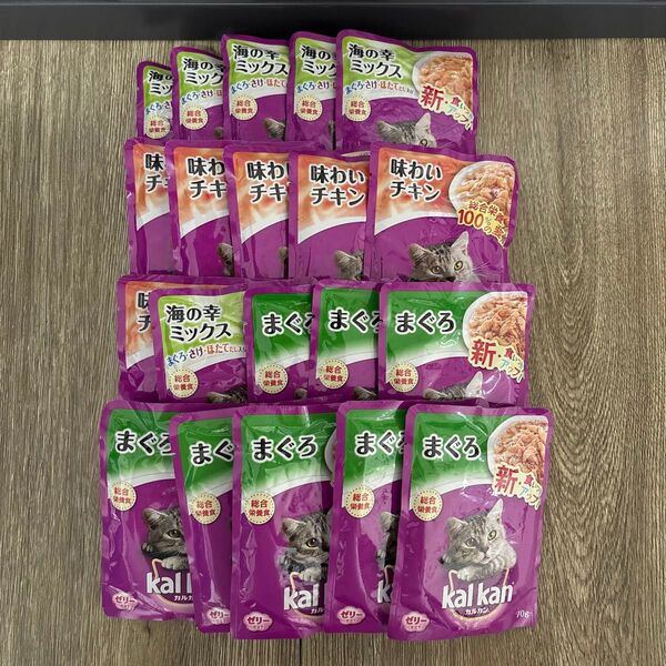 その⑤ 20袋 カルカン パウチ 総合栄養食 海の幸ミックス 味わいチキン まぐろ