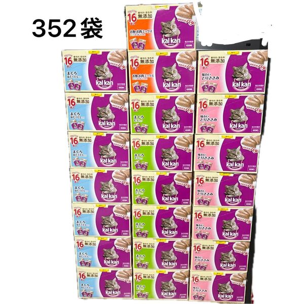 その① 352袋 カルカン パウチ パテ 詰め合わせ 総合栄養食 成猫用
