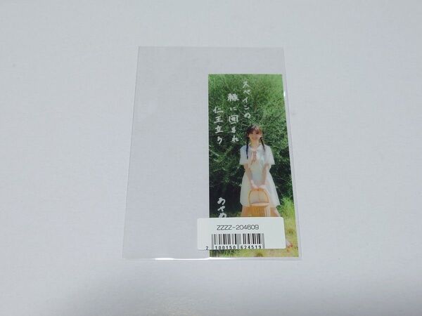 乃木坂46 筒井あやめ 写真集 感情の隙間 クリアしおり