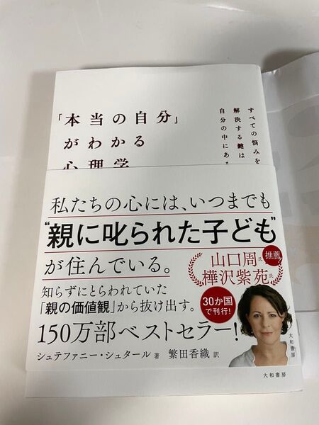 本当の自分がわかる心理学