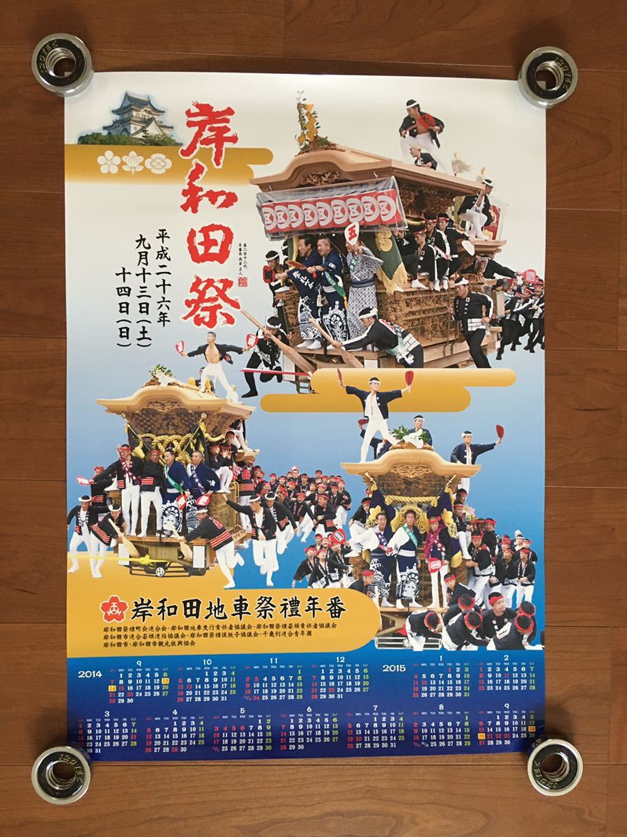 2025年最新】Yahoo!オークション -岸和田だんじりポスターの中古 2025年最新】Yahoo!オークション -岸和田だんじりポスターの中古