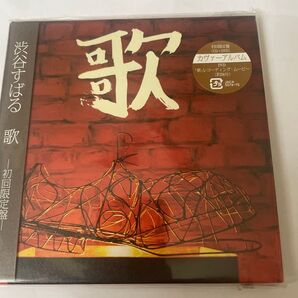 歌 (初回限定盤) (DVD付) 渋谷すばる
