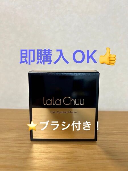 ララチュー ヘアファンデーション マスター ダークブラウン パクト、パフ+ブラシ付き!