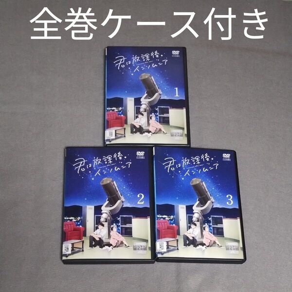 送料無料 君は放課後インソムニア DVD 全3巻セット レンタル落ち トールケース付き アニメ 佐藤元 田村好 戸松遥 匿名配送