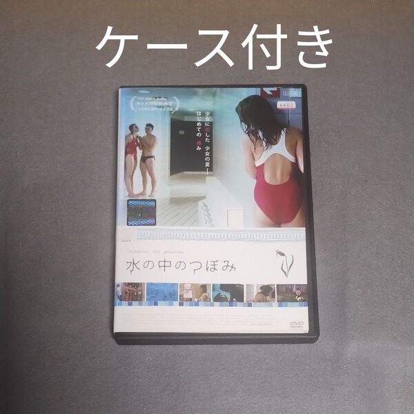 送料無料 水の中のつぼみ DVD ポーリーヌ・アキュアール レンタル落ち セリーヌ・シアマ監督 日本語吹替有 匿名配送 ケース付き