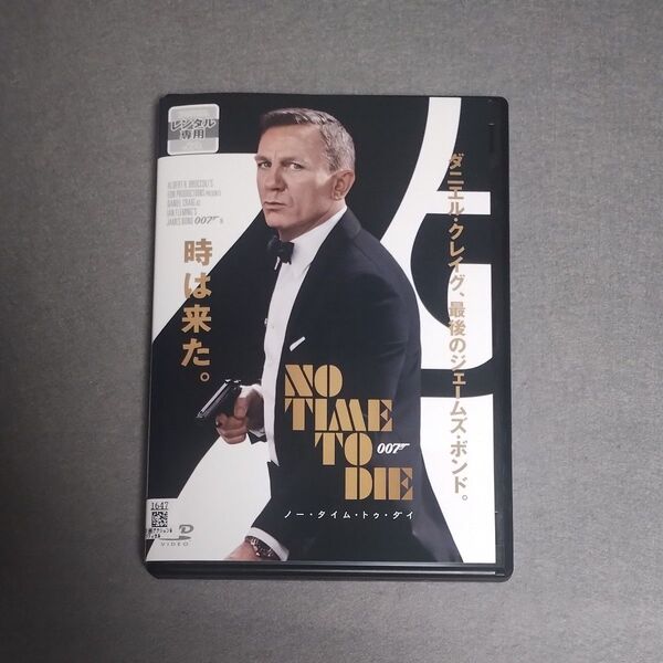 送料無料 DVD 007 ノー・タイム・トゥ・ダイ レンタル落ち トールケース付き ダニエル クレイグ 日本語吹替あり 匿名配送