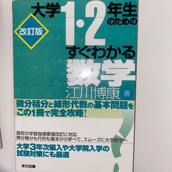 大学1・2年生のための数学
