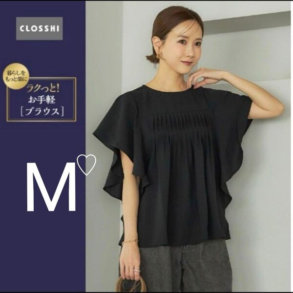 新品 しまむら 田中里奈 フリルブラウス М ブラック 黒 CLOSSHI ウォッシャブル UV対策