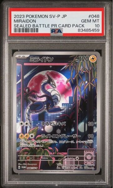 【美品!】ミライドン AR シールド戦 プロモ PSA10