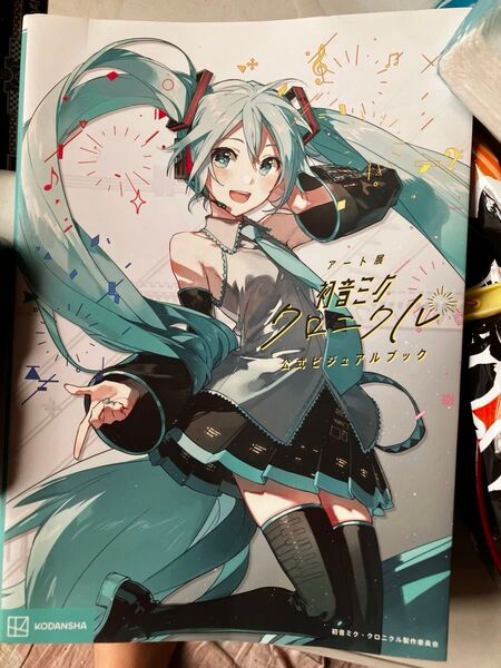 初音ミク クロニクル 公式ビジュアルブック