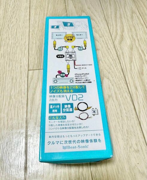 ビートソニック VD2 映像分配器 ノイズフィルター