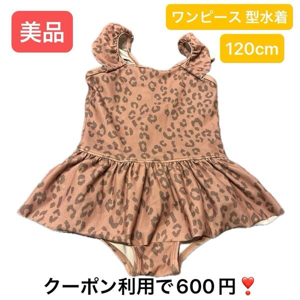美品 キッズ 女の子 水着 ワンピース 120cm レオパード ピンク