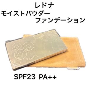 REDNA モイストパウダーファンデーション SPF23 PA++ ナチュラルサイエンス 敏感肌用 日本製