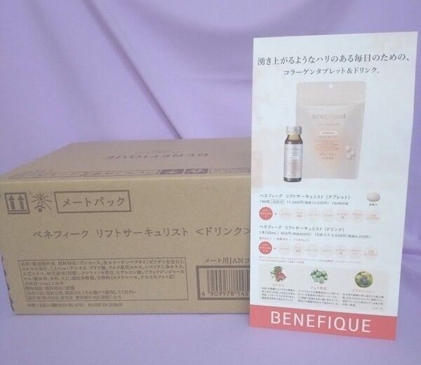 資生堂 ベネフィーク リフトサーキュリスト ドリンク 50ml×30本