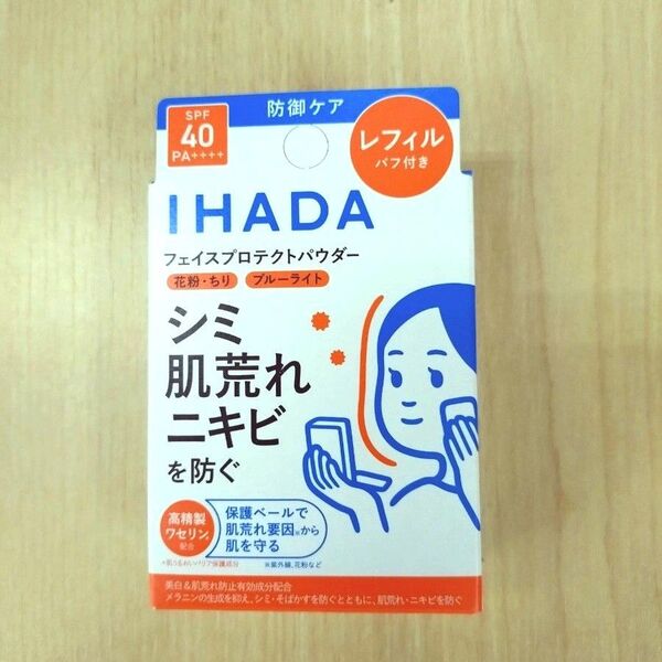【医薬部外品】 《資生堂》 イハダ 薬用フェイスプロテクトパウダー (レフィル) 9g