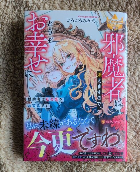 邪魔者は消えますので、どうぞお幸せに 婚約者は私の死をお望みです