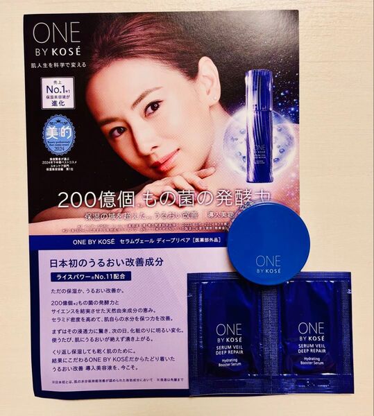 ★新品未開封★ONE BY KOSEセラムシールド(6g×1)・セラムヴェールディープリペア(0.5ml×2)