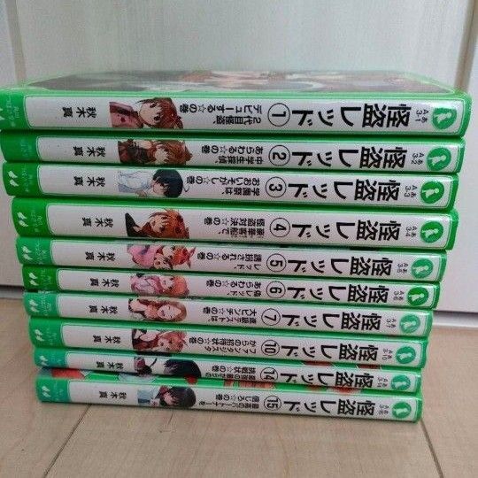 怪盗レッド 1〜7,10.14.15巻 10冊セット 美品