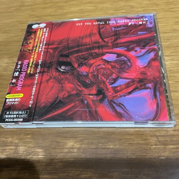 KEY THE METAL IDOL RADIOPROGRAM #3 「憧れ」 (ラジオCD) 芝原チヤコ三木眞一郎森川智之