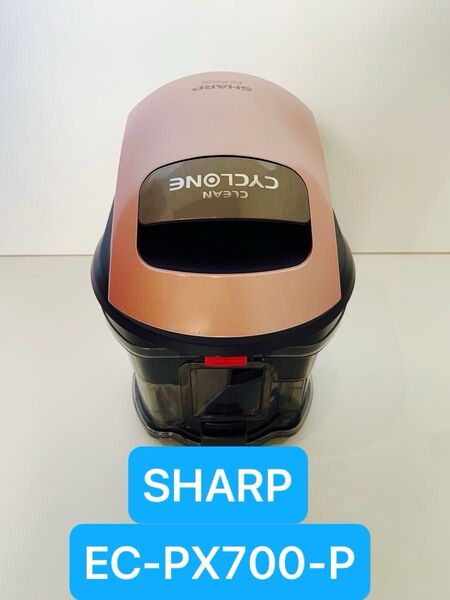 【純正品】SHARP シャープ EC-PX700-P ダストカップ 掃除機