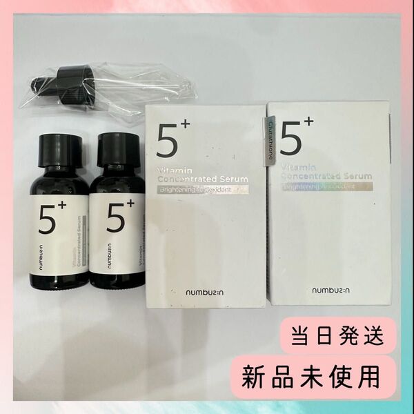 新品未使用 2個セットナンバーズインセラム5番 白玉グルタチオンC美容液 30ml
