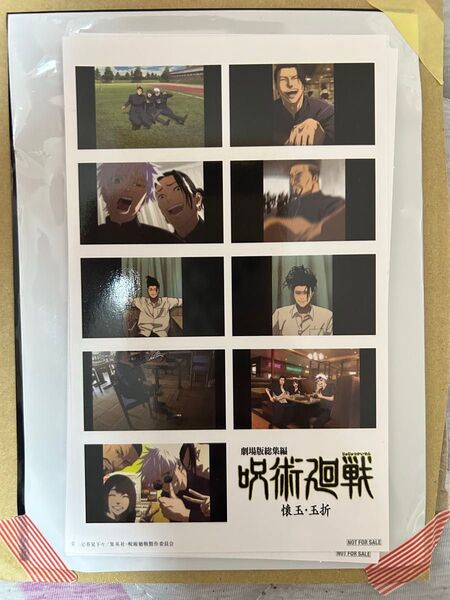 呪術廻戦 映画 総集編 懐玉・玉折 第三弾 入場特典 五条悟 夏油傑 家入祥子 プリント風ステッカー